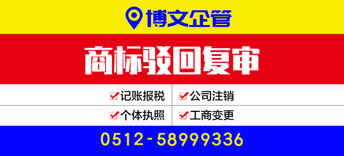 商標(biāo)駁回復(fù)審