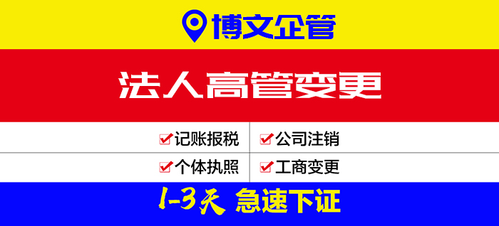 公司高管變更代辦_辦理流程及費(fèi)用