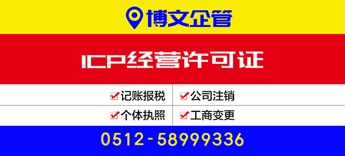 ICP經(jīng)營許可證