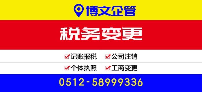 稅務(wù)變更
