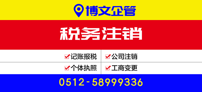 稅務(wù)注銷(xiāo)