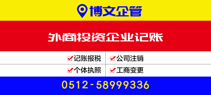 外商投資企業(yè)記賬