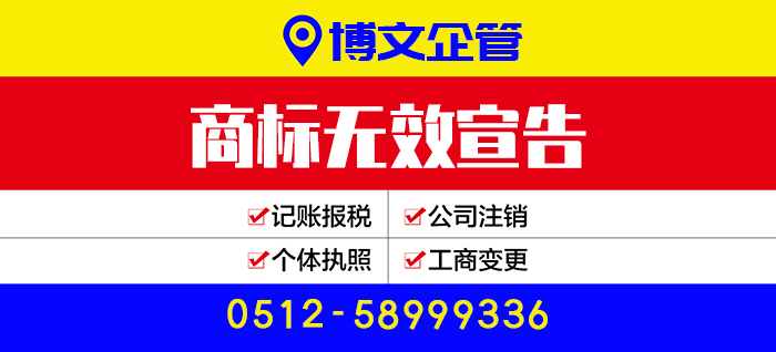 商標(biāo)無效宣告代理_注冊(cè)流程及費(fèi)用