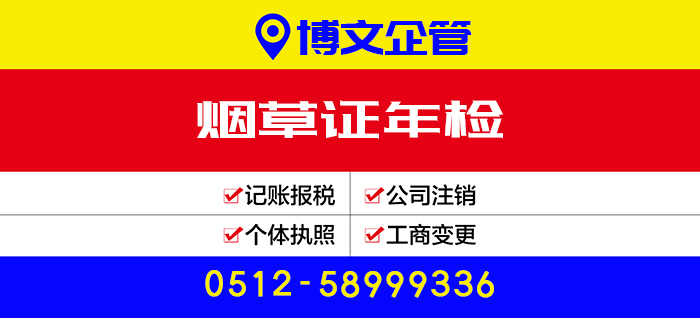 煙草證年檢